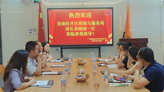 廣東博皓接待龍南經開區(qū)考察團,共研產業(yè)合作新契機