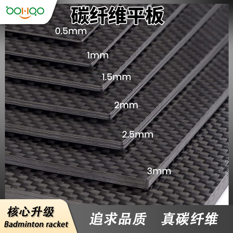 廣東博皓碳纖維復材廠家供應 輕質(zhì)高強碳纖維板 亮光/啞光/半啞光碳纖維平板 電腦/手機外殼/汽車精飾品用碳板多規(guī)格可定制 -3